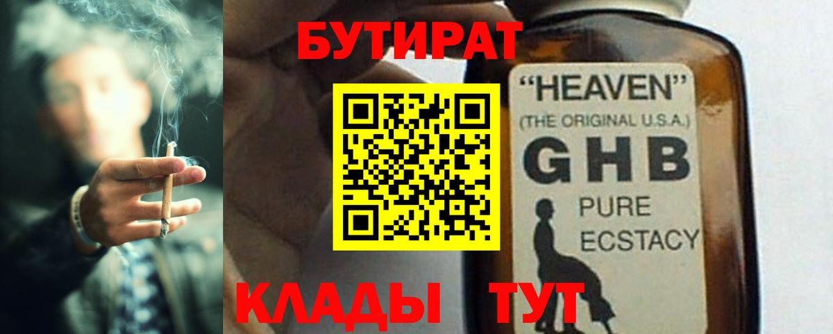 Бутират GHB Серов