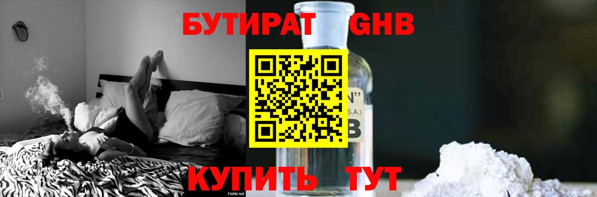 БУТИРАТ 1.4BDO  Вход с VPN  Бутират  Серов 