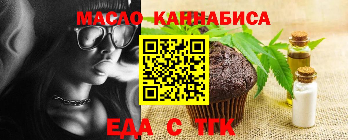 Печенье с ТГК конопля  Вход с VPN  Серов 