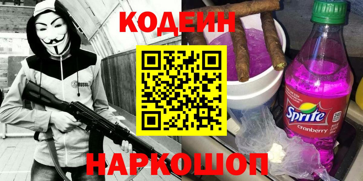 Кодеин напиток Lean (лин)  Вход с VPN  Codein напиток Lean (лин)  Серов 