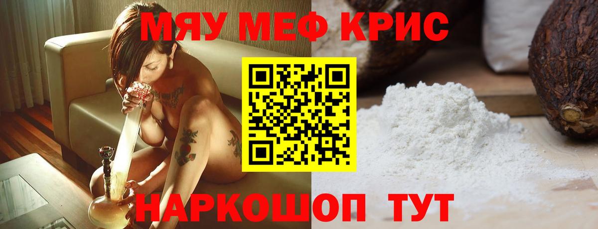Меф мяу мяу кристаллы Серов